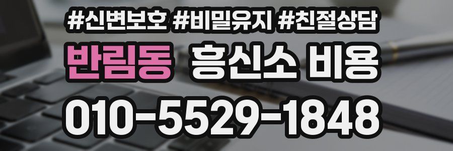반림동 흥신소 비용