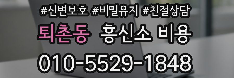 퇴촌동 흥신소 비용