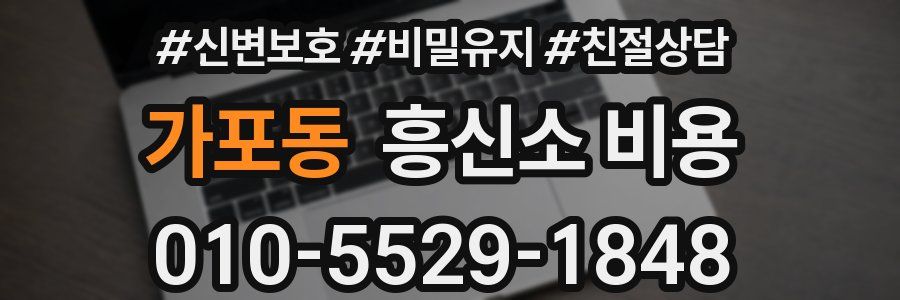 가포동 흥신소 비용