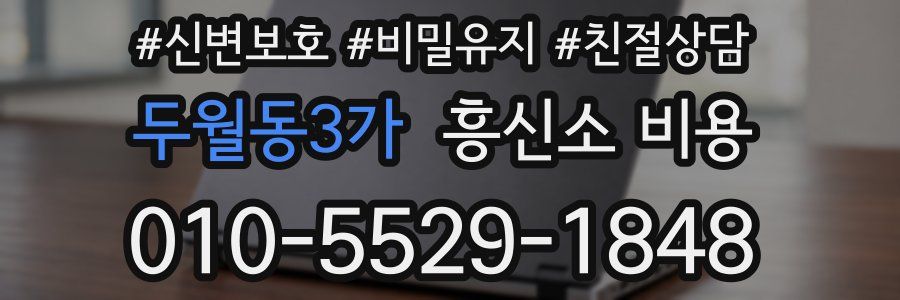 두월동3가 흥신소 비용