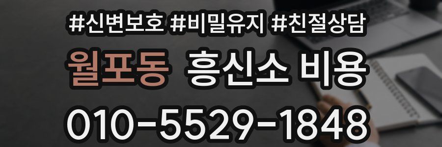 월포동 흥신소 비용