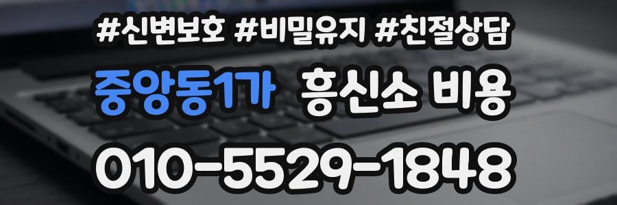 중앙동1가 흥신소 비용
