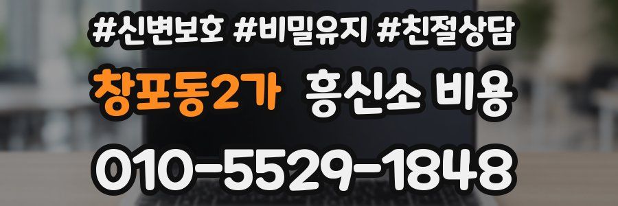 창포동2가 흥신소 비용