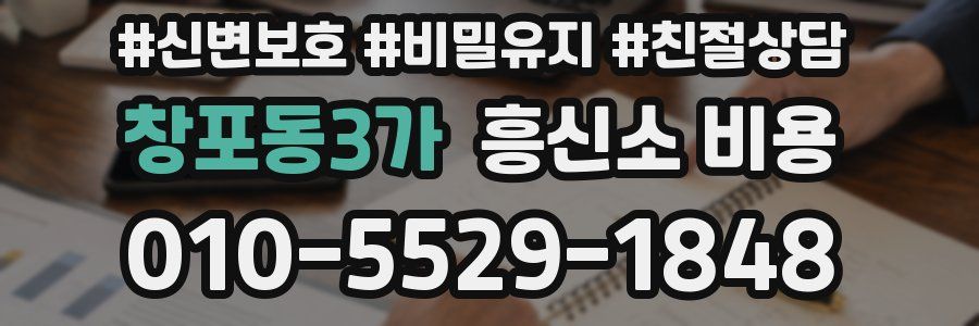 창포동3가 흥신소 비용