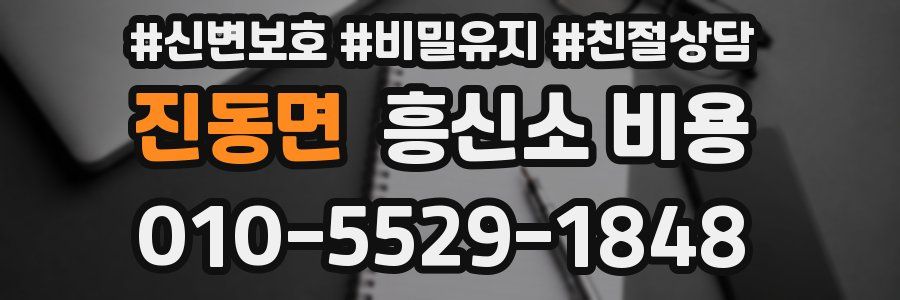 진동면 흥신소 비용