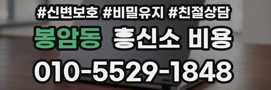 봉암동 흥신소 비용