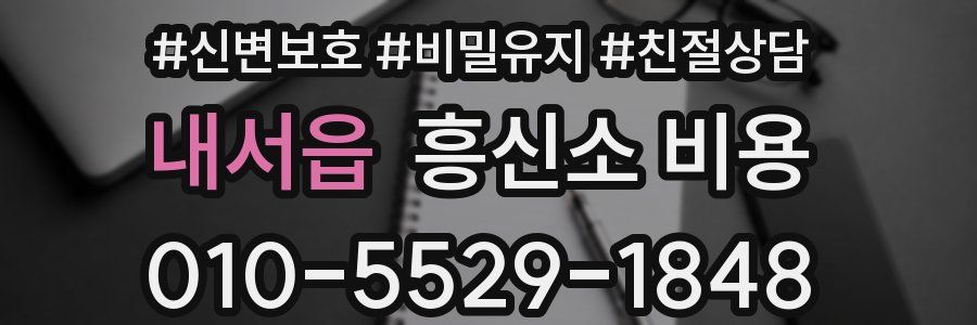 내서읍 흥신소 비용