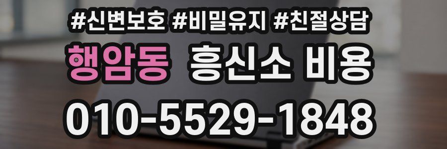 행암동 흥신소 비용