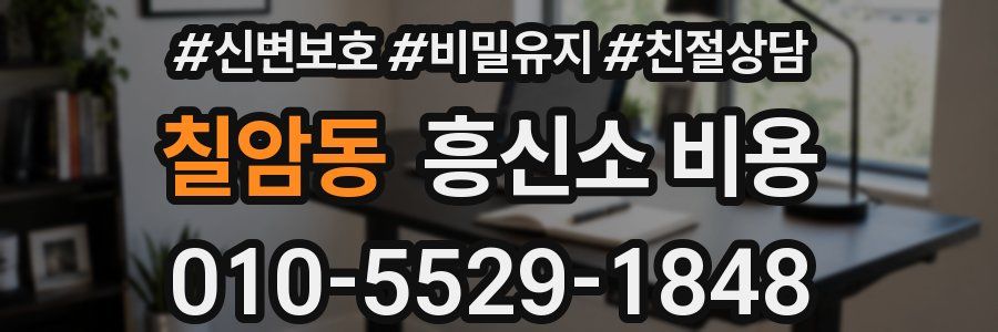 칠암동 흥신소 비용