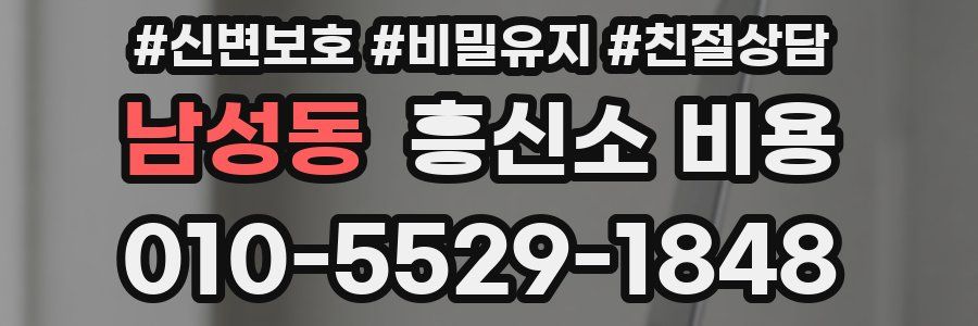 남성동 흥신소 비용