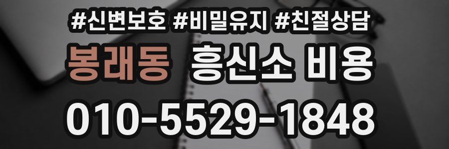 봉래동 흥신소 비용