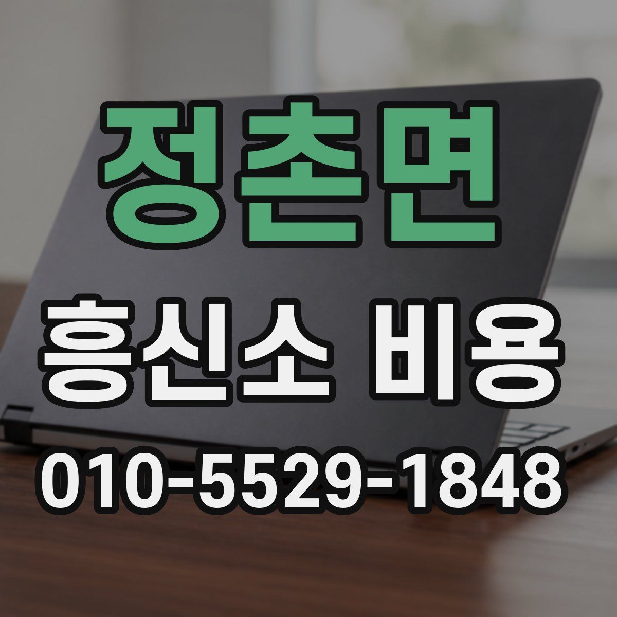정촌면 흥신소 비용