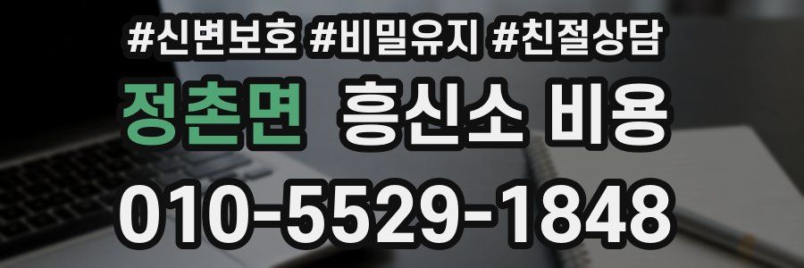 정촌면 흥신소 비용