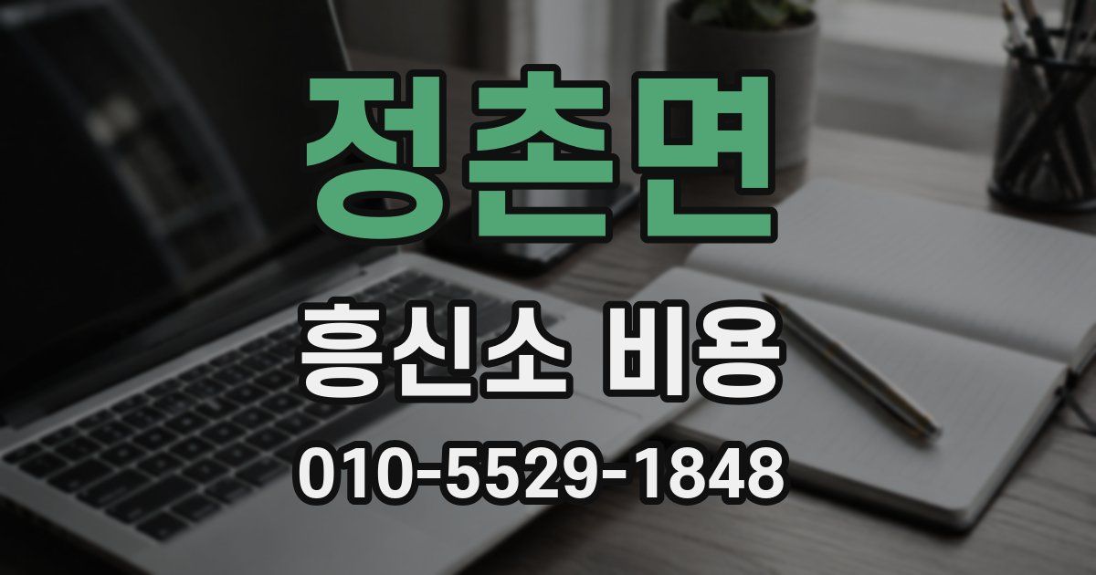 정촌면 흥신소 비용