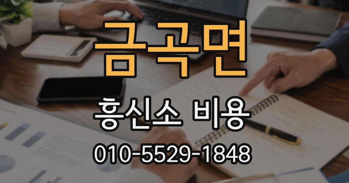 금곡면 흥신소 비용