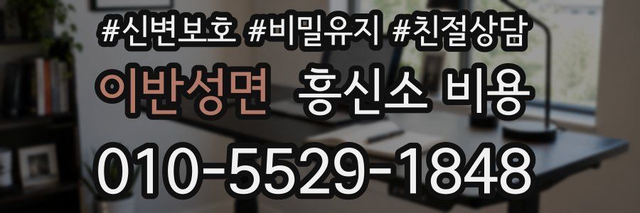 이반성면 흥신소 비용