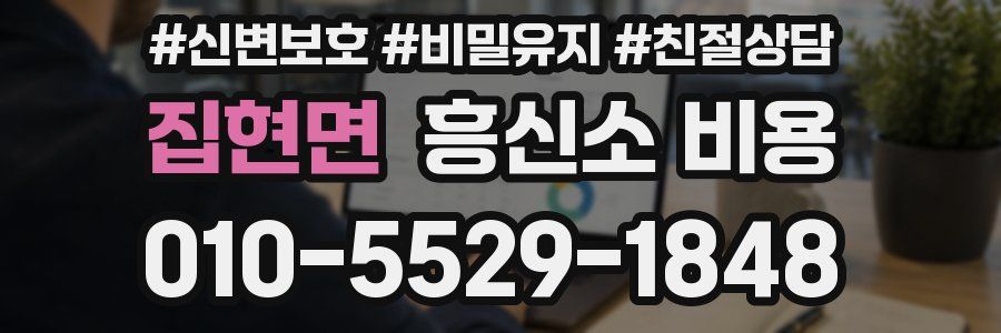 집현면 흥신소 비용