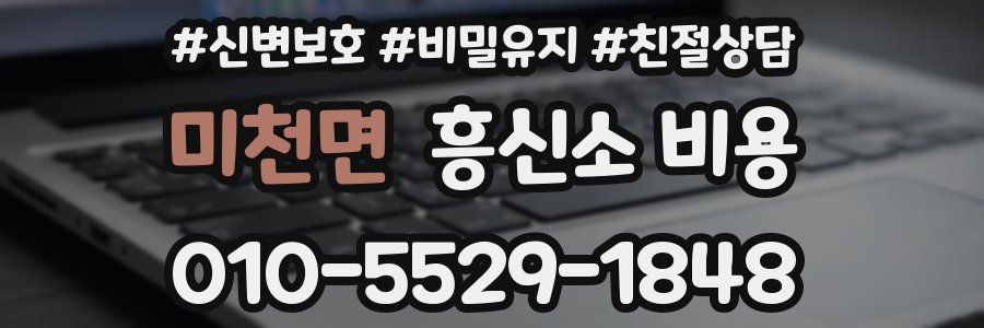 미천면 흥신소 비용