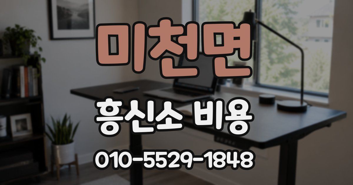 미천면 흥신소 비용