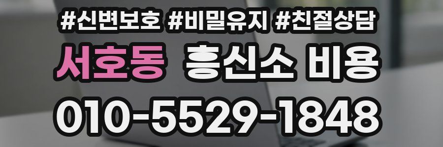 서호동 흥신소 비용