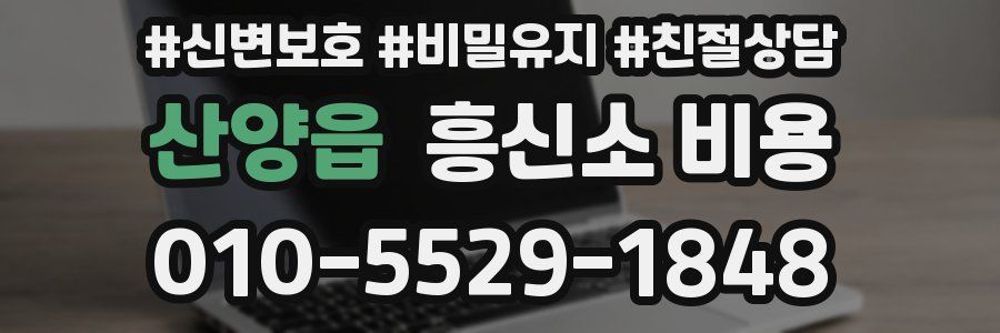 산양읍 흥신소 비용