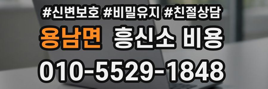 용남면 흥신소 비용