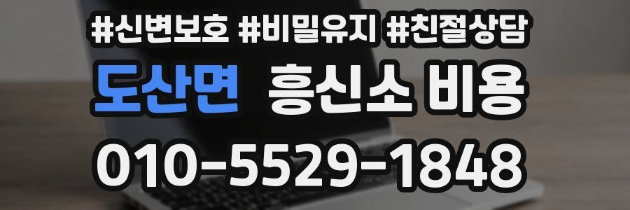 도산면 흥신소 비용