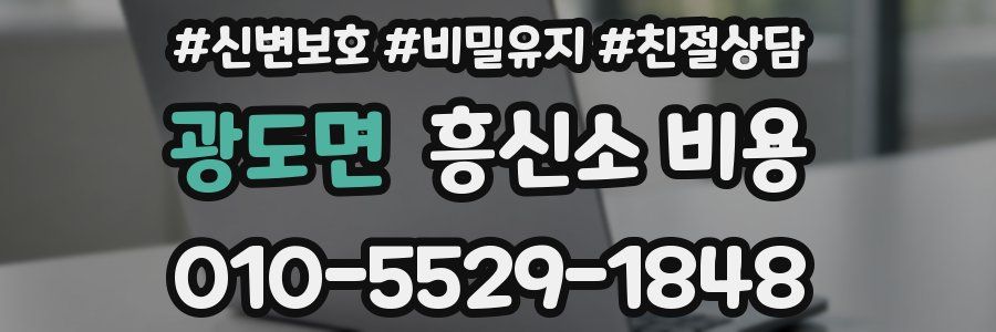 광도면 흥신소 비용