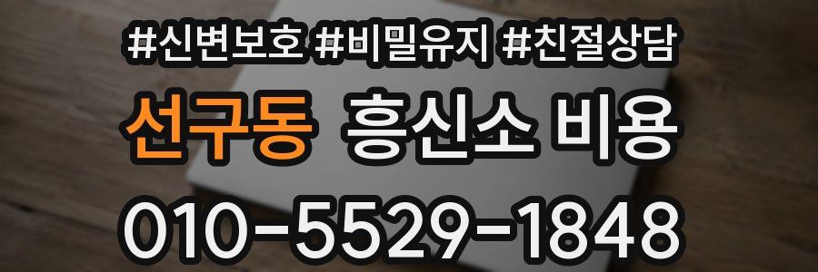 선구동 흥신소 비용