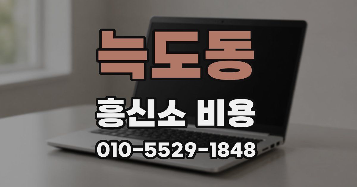 늑도동 흥신소 비용