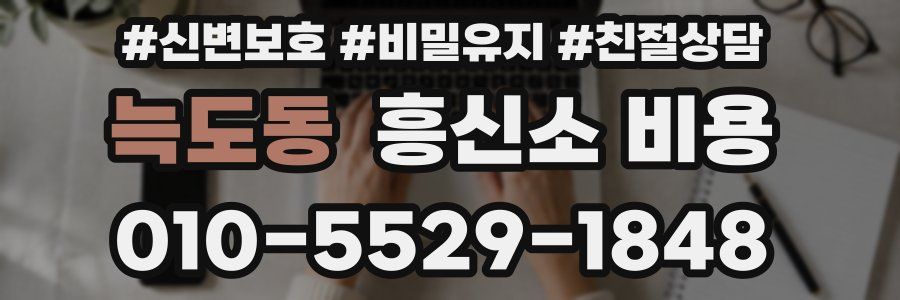 늑도동 흥신소 비용