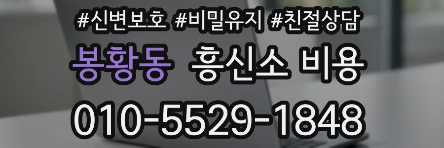 봉황동 흥신소 비용