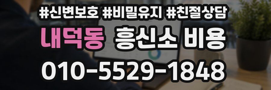 내덕동 흥신소 비용