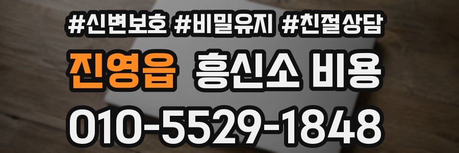 진영읍 흥신소 비용