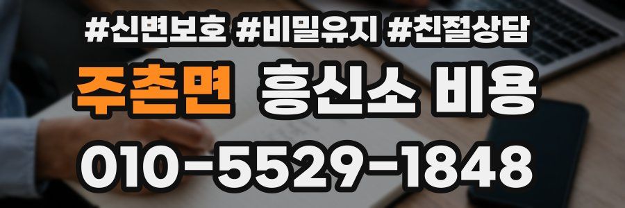 주촌면 흥신소 비용