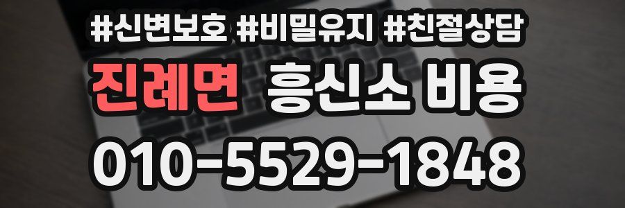 진례면 흥신소 비용