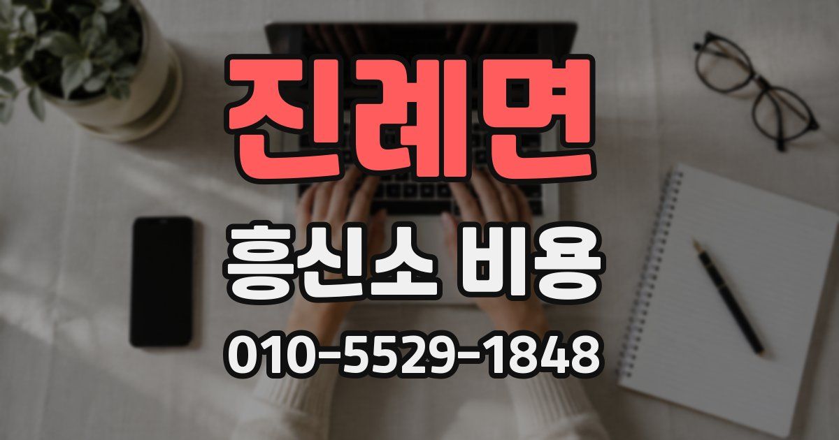 진례면 흥신소 비용