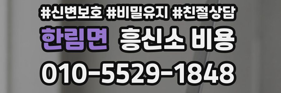 한림면 흥신소 비용