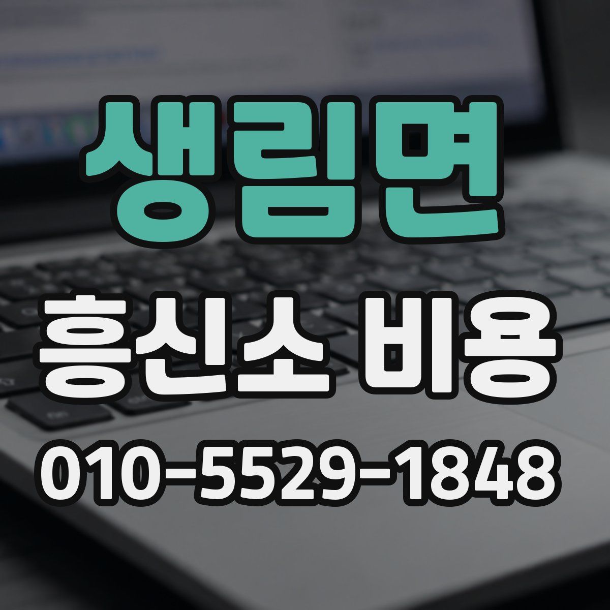 생림면 흥신소 비용
