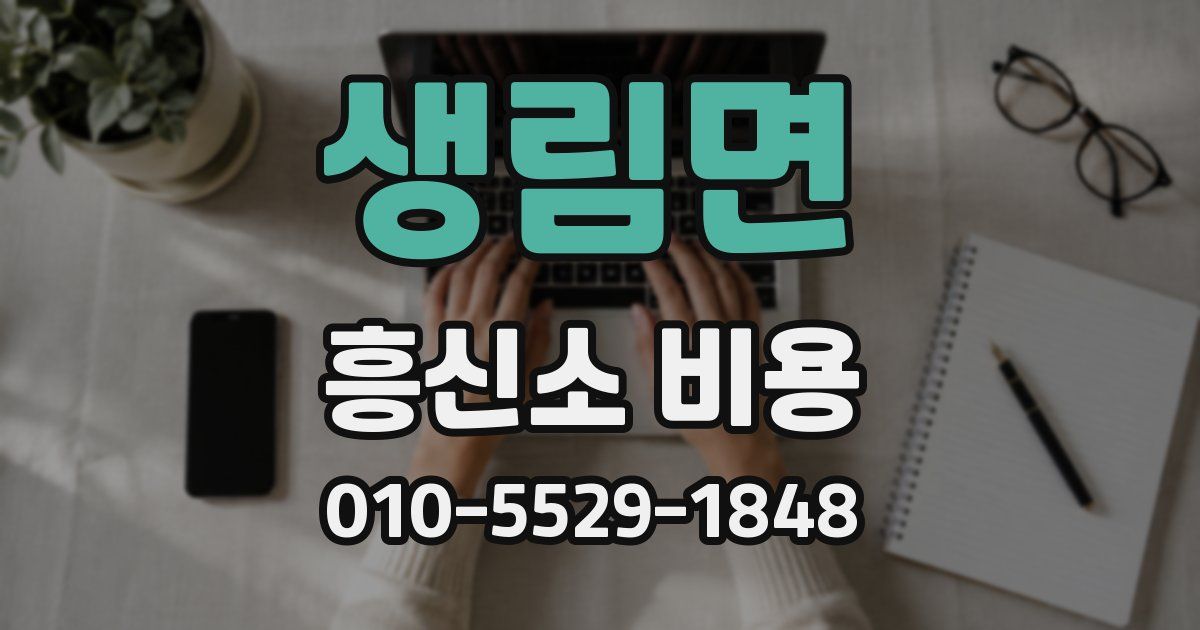 생림면 흥신소 비용