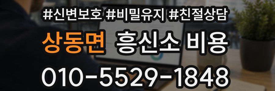 상동면 흥신소 비용