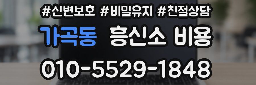 가곡동 흥신소 비용