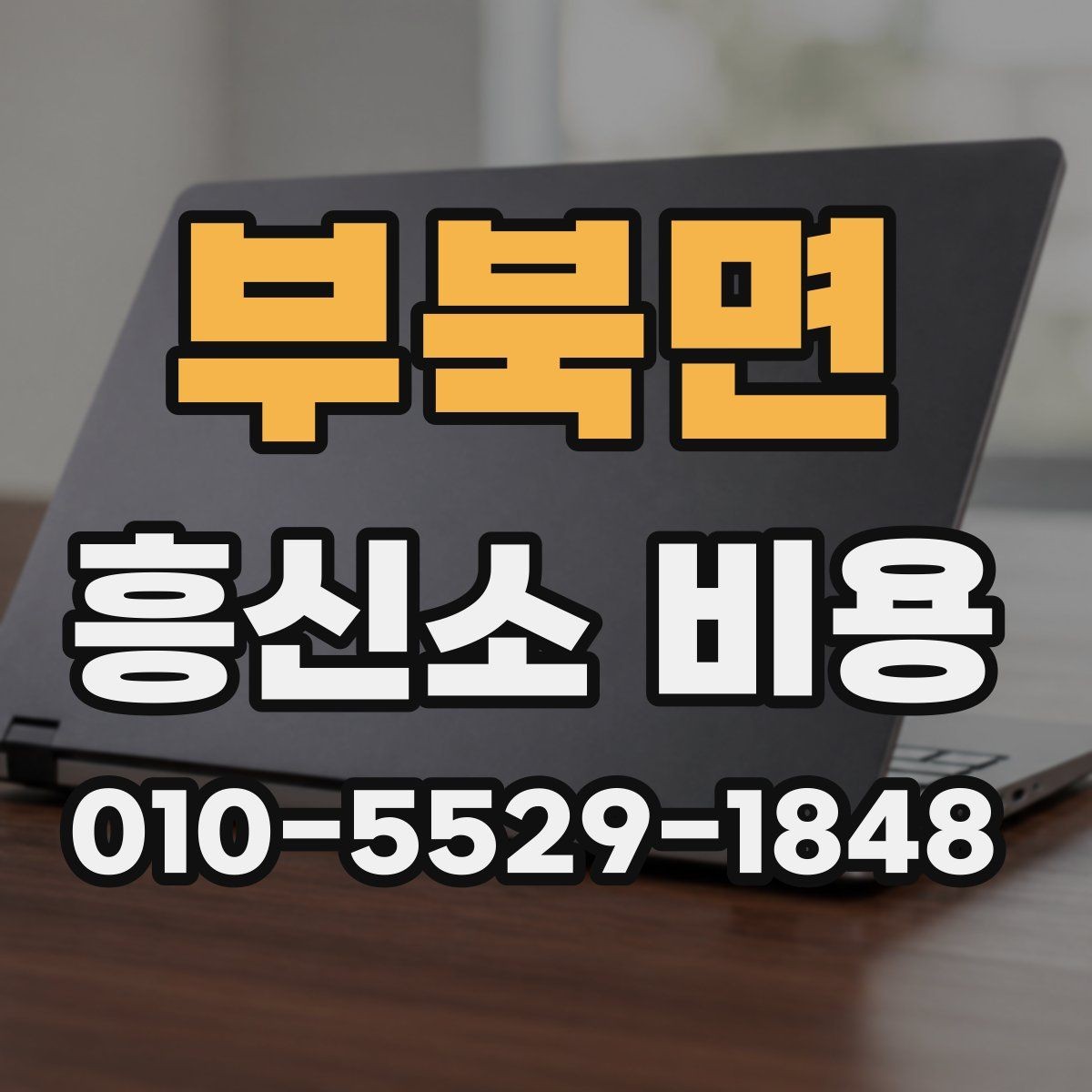 부북면 흥신소 비용 안내와 실제 진행 차이