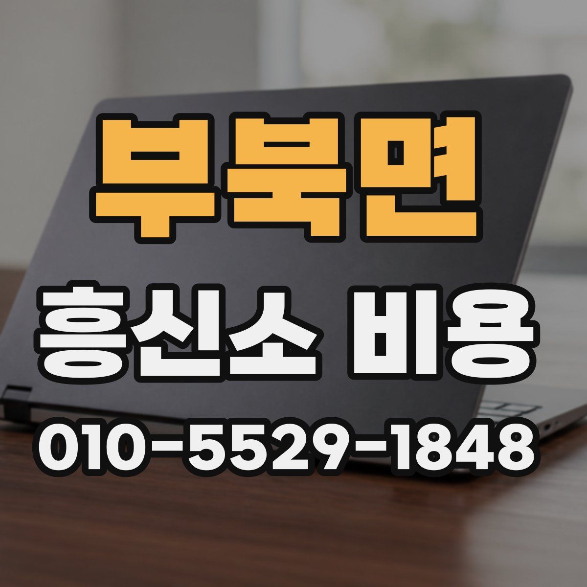 부북면 흥신소 비용