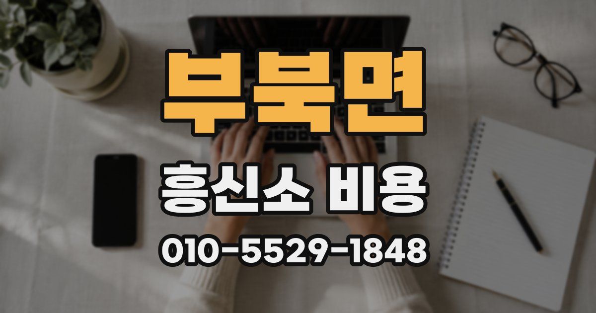 부북면 흥신소 비용