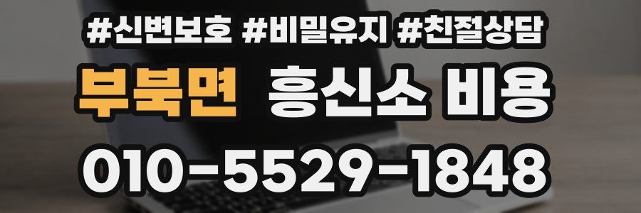 부북면 흥신소 비용