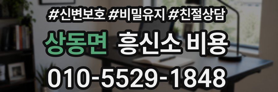 상동면 흥신소 비용