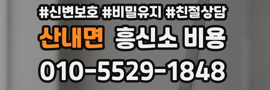 산내면 흥신소 비용