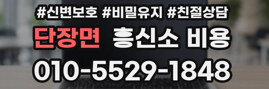 단장면 흥신소 비용