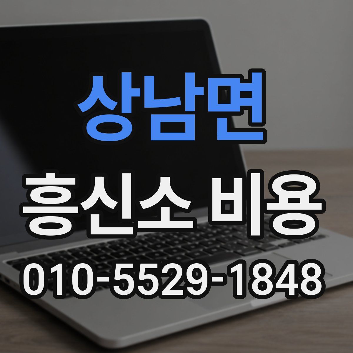 상남면 흥신소 비용